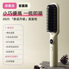 新款直髮梳 不傷發材質 便攜易攜帶 直卷兩用 懶人充電直髮器 負離子護髮 快速加熱 輕鬆切換直髮捲髮 居家旅行適用, 1號直髮梳【X-301】卡其色