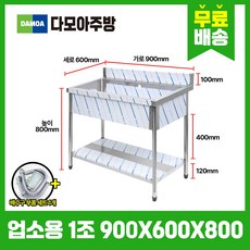 업소용 싱크대 1조 가로900mm x 세로600mm x 높이800mm 업소용씽크대 스텐씽크대 개수대 세정대, 1개