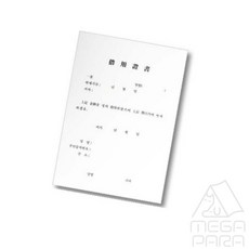 미니파라 우진 차용증서 A4 차용증서식