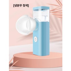 안구건조증 스팀 미스트 눈찜질 가정용 눈마사지기 휴대용, 강화형 블루, 기본 모델명/품번