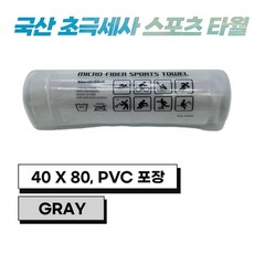 JWK 국산 초극세사 스포츠 타월 PVC 포장, 1개, Gray