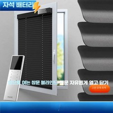 충전식 자동개폐 블라인드 맞춤제작 원격 전동 리프팅
