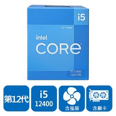 INTEL Core i5-12400 盒裝CPU