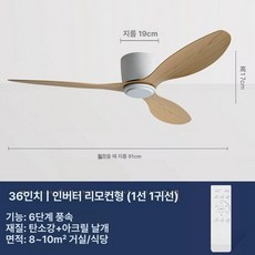천장형 대형 천장팬 벽제어 거실용 리모컨 안방용 저소음, 없음 화이트 우드 패턴 36 91cm 가변, 기본 색상