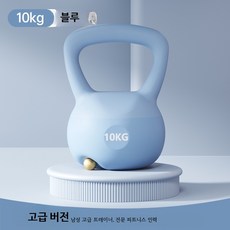 여성용 소프트케틀벨 5KG 홈트 근력운동 힙업 가정용 스쿼트, 1개, 10kg, 블루 10KG 소프트 병종