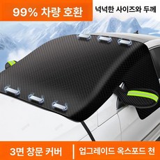 본넷 덮개 유니버셜 커버 반커버 타입 앞유리 보호 폭설, 1개