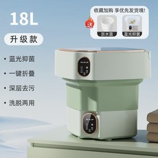 세탁기 접이식 미니 세탁기 작은 통돌이세탁기 소형 버튼식 일반형 원룸 신발 운동화 세탁전용, 18L-녹색고출력+블루라이트청소배수관+하이토크