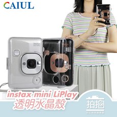 【拍拍】instax mini LiPlay 水晶殼 透明殼 保護殼 馬上看相機 數位 拍立得 相機 【A228】, 1個