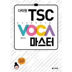 Darakwon TSC VOCA大師：漢語口語考試, 多樂園