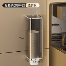 貝貝 多功能創意杯架 壁掛式免打孔杯子收納置物架 飲水機紙杯架, 輕奢條炆取杯器* 透灰,免打孔 大小通用 超大容, 1個