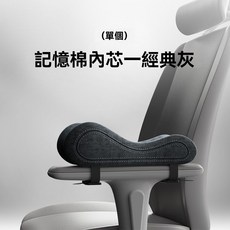 記憶棉扶手墊 椅子扶手護肘墊 電競椅扶手通用墊, 1個, 單個  海綿內芯  經典灰