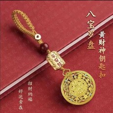 【先生推薦】蛇年新中式金色黃財神八寶羅盤鑰匙扣駕車用品, 1個, 【平安招財鑰匙扣款】兩串【夫妻