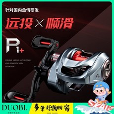 Duobi多筆 新款塔酷馬P1 加強版短軸碳素水滴輪 微物防炸線雙線杯超輕路亞輪捲線器 7LJD, 升級款短軸P1+右手 雙線杯版, 1個