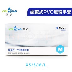 來而康 巨巧 病患檢查用手套 (未滅菌/無粉) 拋棄式 PVC 塑膠手套 每盒100入 10盒販售, 10個, M號, 100個裝