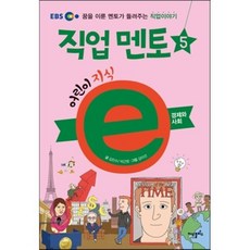 EBS 어린이 지식ⓔ 직업 멘토 5 : 경제와 사회, 지식플러스