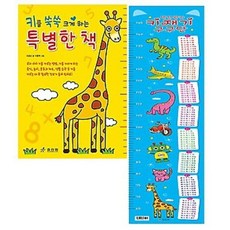 [효리원] 멋진 왕자 키재기 구구단 [따뜻한책방]