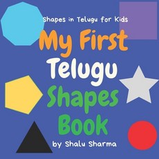 My First Telugu Shapes Book. Shapes in Telugu for Kids: Shapes in Telugu for Bilingual Babies Toddl... Paperback, Independently Published, English, 9798701180510