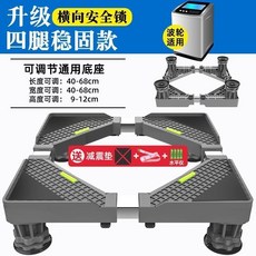 海爾洗衣機底座移動輪 滾筒冰箱墊高支架, 【超強穩固4腳】售後力薦