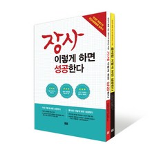 Thoth 生意這樣做就會成功套書：開店這樣做就會成功 + 餐廳這樣做就會成功, 富田英宏,『日經餐廳』編輯部 共著/李祐熙,朴真熙 共譯/沈相薰 監修