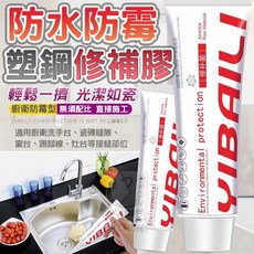 塑鋼泥磁磚縫隙修補膠 瓷磚美縫劑 磚縫填補劑 防水防霉, 1個