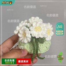 迷你雛菊束口耳機包DIY手工編織材料包 毛線鉤織零錢包 耳機收納 創意禮物 個性化掛件, 1個, 雛菊束口耳機包【材料包】