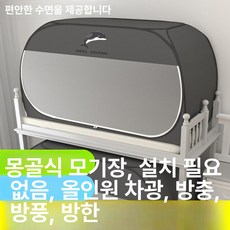 실내 방한 텐트 모기장 실내텐트 침대 보온 커튼형 암막