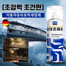 [스펀지 증정] 자동차 유리 유막 제거제 발수 코팅 거품 세정제 물때제거 강력한 유막제거제 자동차 유막제거제, 3개, 300ml