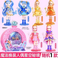 巴拉拉小魔僊 曜星守護者星空祕境夏樂彤換裝人偶玩具，精美服飾配件，兒童生日禮物首選, 【隨機1只】魔法換裝人偶星空祕境, 1個