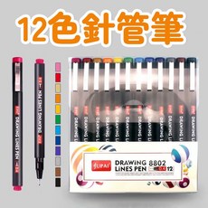 JUPAI 針管筆 0.4mm 繪畫筆 描邊筆 繪圖筆 彩繪勾線筆 素描筆 漫畫筆, 1個, 【彩色針管筆】12色裝