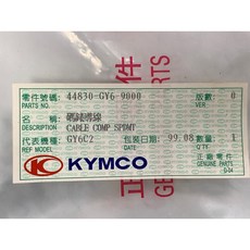 光陽正廠 GY6 碼錶導線 鼓式煞車 豪邁 舊型迪爵 速度錶導線, 1個