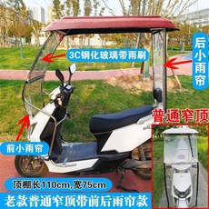 오토바이 그늘막 지붕 바이크 방수 커버 캐노피 덮개 차양막, AQ. 전기 와이퍼 빨간색 이슬비