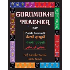 (영문도서) Gurumukhi Teacher ਗੁਰਮੁਖੀ ਟ... Paperback, PC Plus Ltd., English, 9781897416969