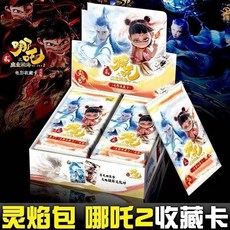臺灣出貨新款豪華爆款哪吒卡片鬧海魔童敖丙炫彩週邊卡牌電影稀有熱賣收藏, 哪吒2魔童鬧海-收藏款5包25張
