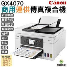 Canon MAXIFY GX4070 商用連供傳真複合機, GX4070, 內含原廠墨水, 不加購 隨貨送黑墨X1