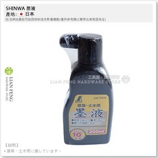 SHINWA 77475 黑色墨汁 建築土木用 200ml 墨線彈線, 1瓶