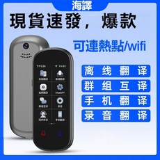 【限時特惠】新款智能翻譯機 Z6實時互譯離線 雙向翻譯機 語言翻譯機 繁體中文 離綫翻譯 出國旅行 旅游必備, Z2