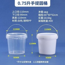 1.2升手提圓桶 帶蓋帶提 白色食品級PP材質, 1個, 750ML桶*10個裝,透明- 帶蓋帶提, 750ML, 透明, 帶蓋帶提