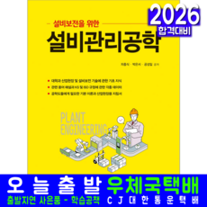 설비관리공학 교재 책, 차홍식,박은서,공성일, 일진사