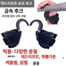 헬스 갈고리 스트랩 손목 풀업 웨이트 데드리프트 C. 개선된후크 1개, C. 개선된후크 × 1개