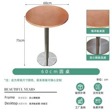BEAUTIFUL YEARS 圓桌 咖啡吧桌 洽談桌 中古風 實木簡約 咖啡廳 商用, 60CM海洋板圓桌(圓形底座),耐髒易清潔