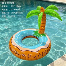 椰樹造型游泳圈 水上娛樂浮排 加厚PVC 成人適用, 椰子樹泳圈