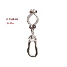 브래킷 정원그네 천장고리 링 나사 흔들의자 부품 48mm 부속 그네 버클 범용, 지름 36-40mm 한 개, 1개