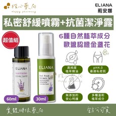 ELIANA 莉安娜 私密防護超值組 私密舒緩噴霧30mL+私密潔淨露(薰衣草)60mL, 1個