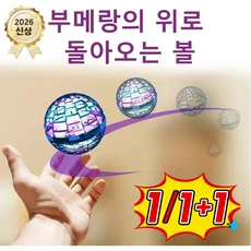 플라잉 부메랑볼 공중부양 체험 부모님과 함께 스피너 9세 스마트, 레드 장난감