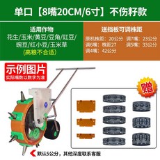 콩 파종기 씨앗 종자 심는기계 비료 모종 이식기 롤러, 1개, (8구 간격 20cm)