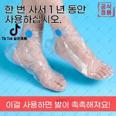 iean-305 발 마스크 세트 방수 플라스틱 투명 발 마스크 손 마스크 발 담그기 신발 시험용 마스크(하네르 유한회사 Co. Ltd.), 투명 100개