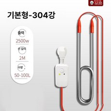 수중 히터 물데우기 급탕기 가열기 수중히터 봉히터 막대, 표준 304 스틸 2500w, 기본 색상