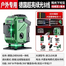 下殺價 超亮強光水平儀 綠光高精度室外貼地強光細線貼墻 紅外線平水儀, 1個, 德國進口綠光8線【鋁箱】標配