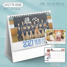 2026熱賣款 排球少年周邊 新款周曆 創意月曆檯曆日曆 桌面清新擺件 生日禮物, 27年-雙面檯曆, 1個