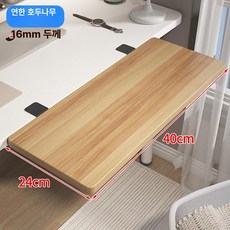 접이식 이동식 테이블 컴퓨터 확장 빈틈 메모 선반 보드, 라이트월넛 40x24cm 25kg